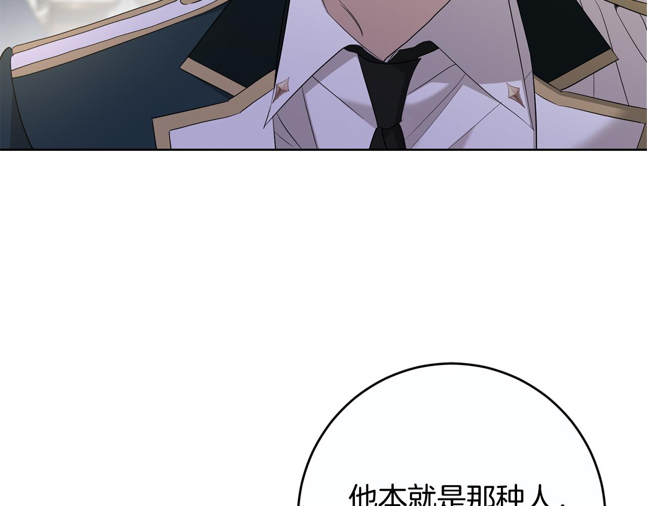 《陛下，别对我动心》第81话 帅气使臣 第10页