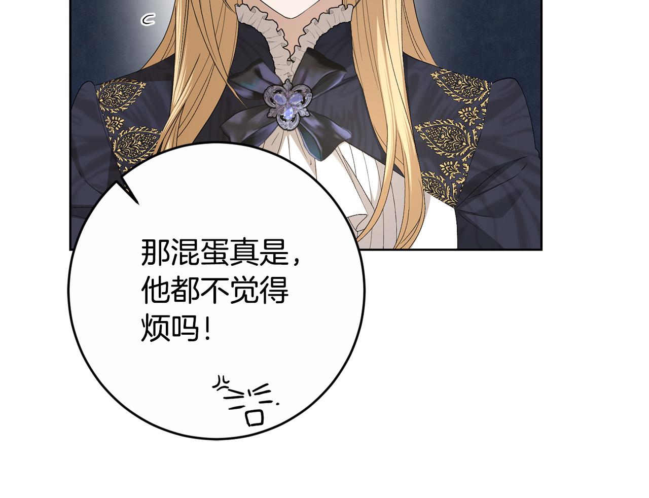 《陛下，别对我动心》第81话 帅气使臣 第12页