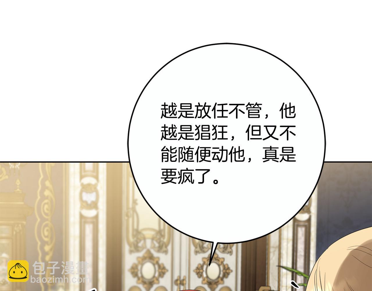 《陛下，别对我动心》第81话 帅气使臣 第13页