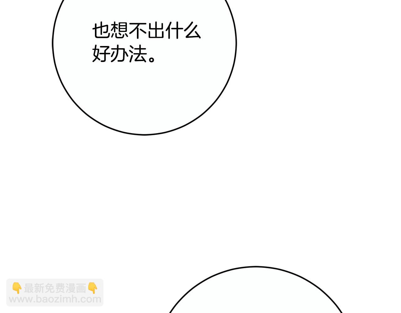 《陛下，别对我动心》第81话 帅气使臣 第15页