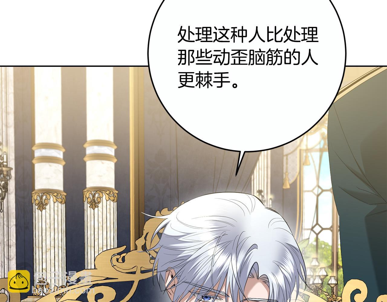 《陛下，别对我动心》第81话 帅气使臣 第16页