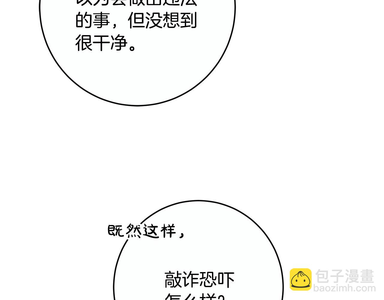 《陛下，别对我动心》第81话 帅气使臣 第18页