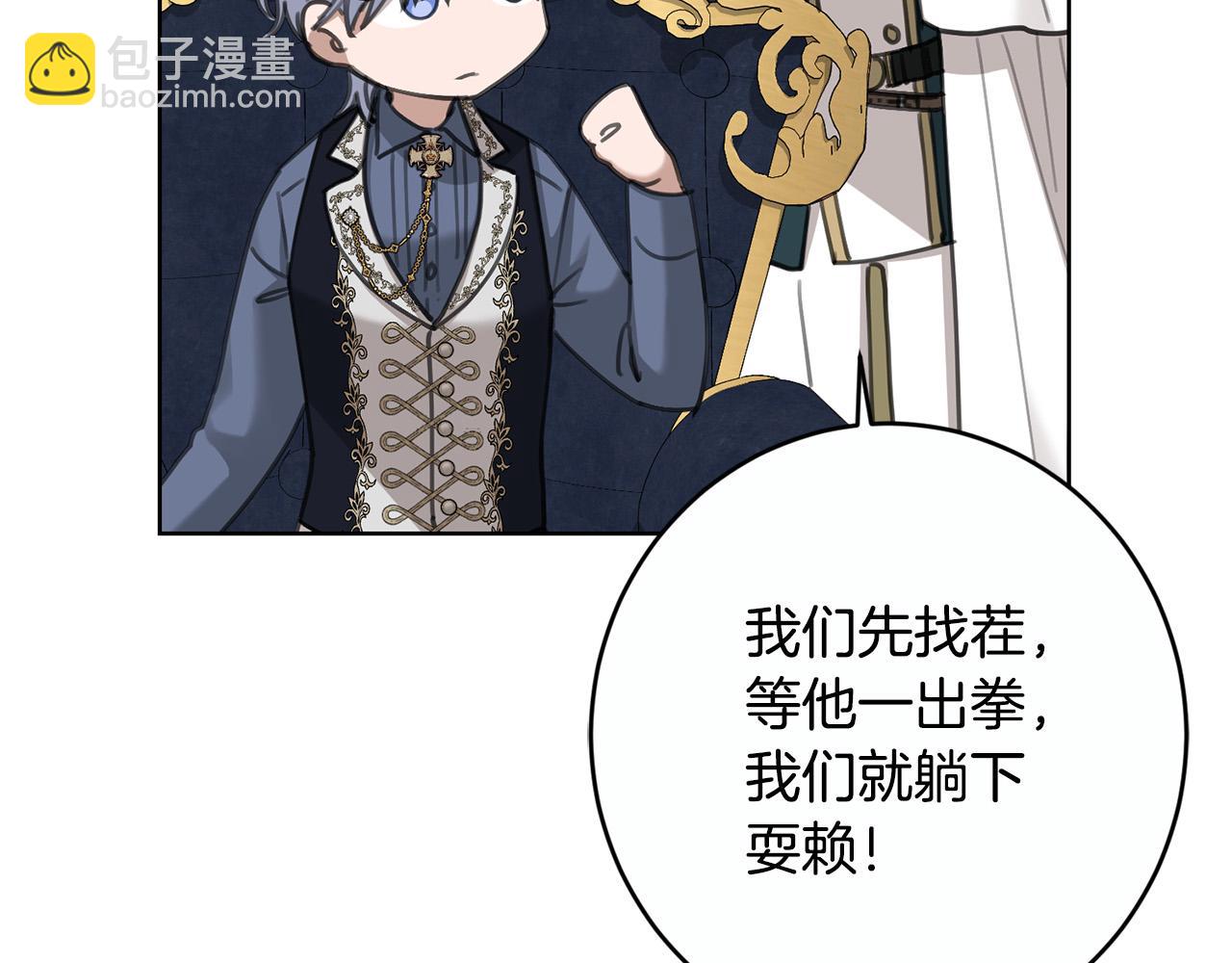 《陛下，别对我动心》第81话 帅气使臣 第20页