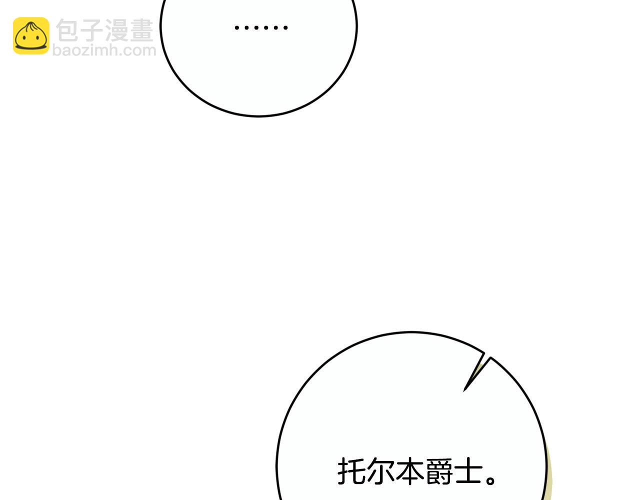 《陛下，别对我动心》第81话 帅气使臣 第28页