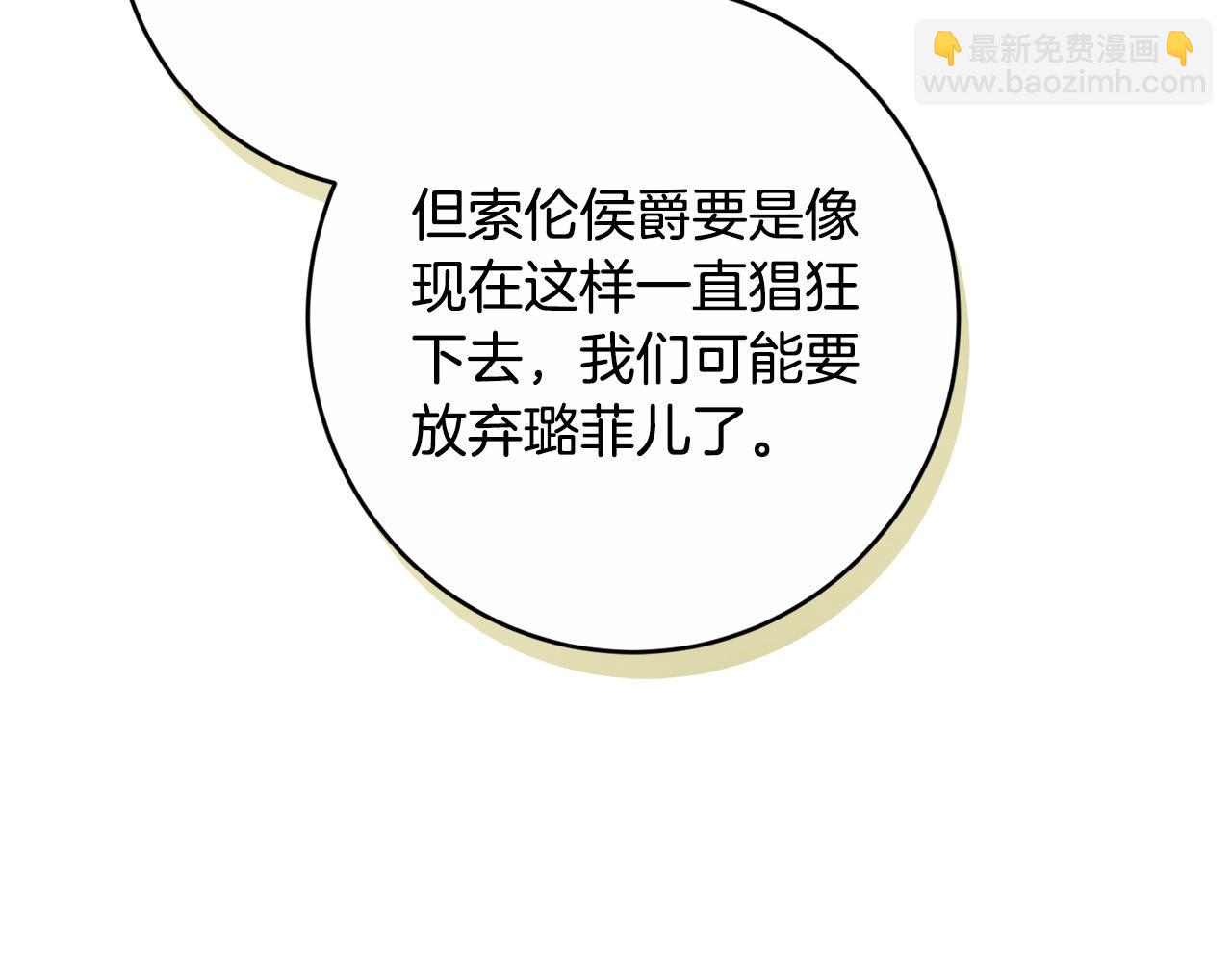 《陛下，别对我动心》第81话 帅气使臣 第31页