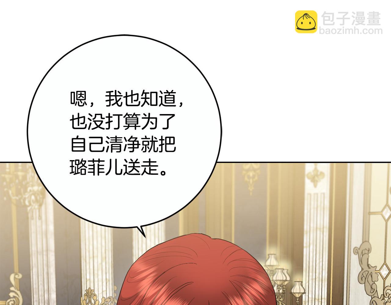 《陛下，别对我动心》第81话 帅气使臣 第35页