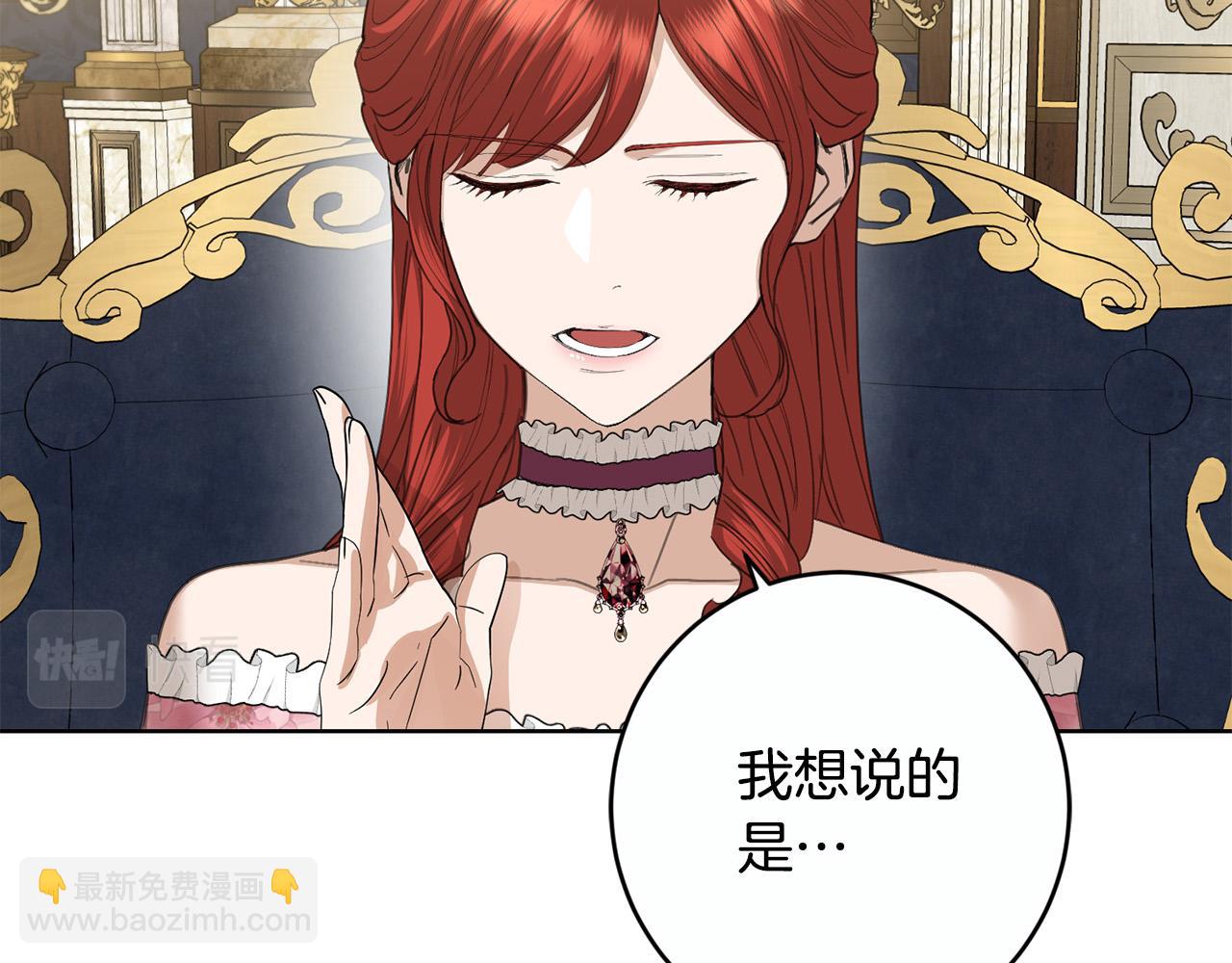 《陛下，别对我动心》第81话 帅气使臣 第36页