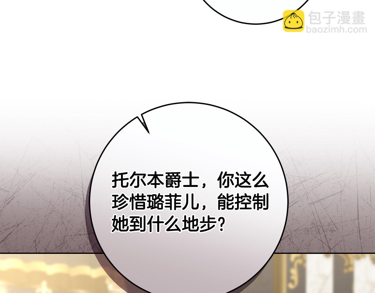 《陛下，别对我动心》第81话 帅气使臣 第37页