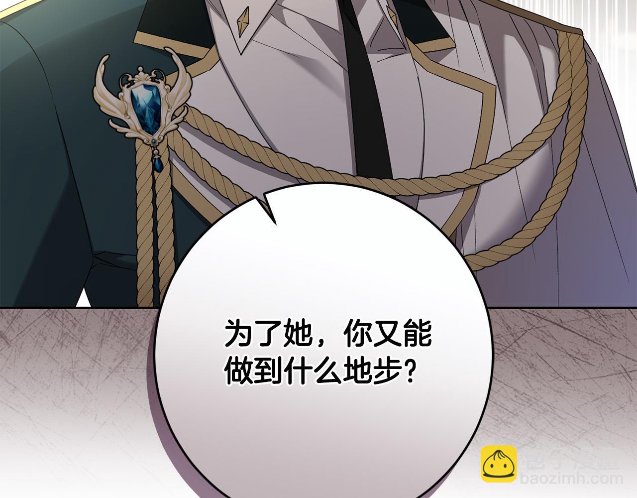 《陛下，别对我动心》第81话 帅气使臣 第39页