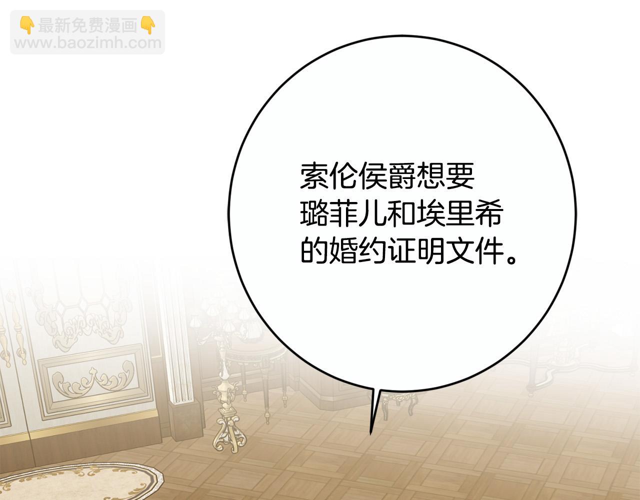 《陛下，别对我动心》第81话 帅气使臣 第3页