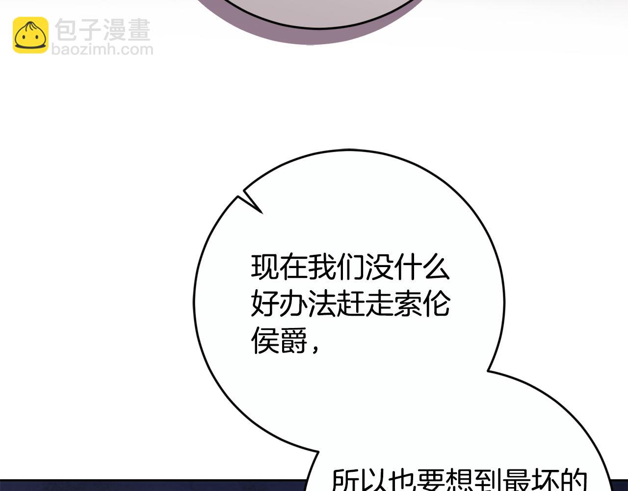 《陛下，别对我动心》第81话 帅气使臣 第40页