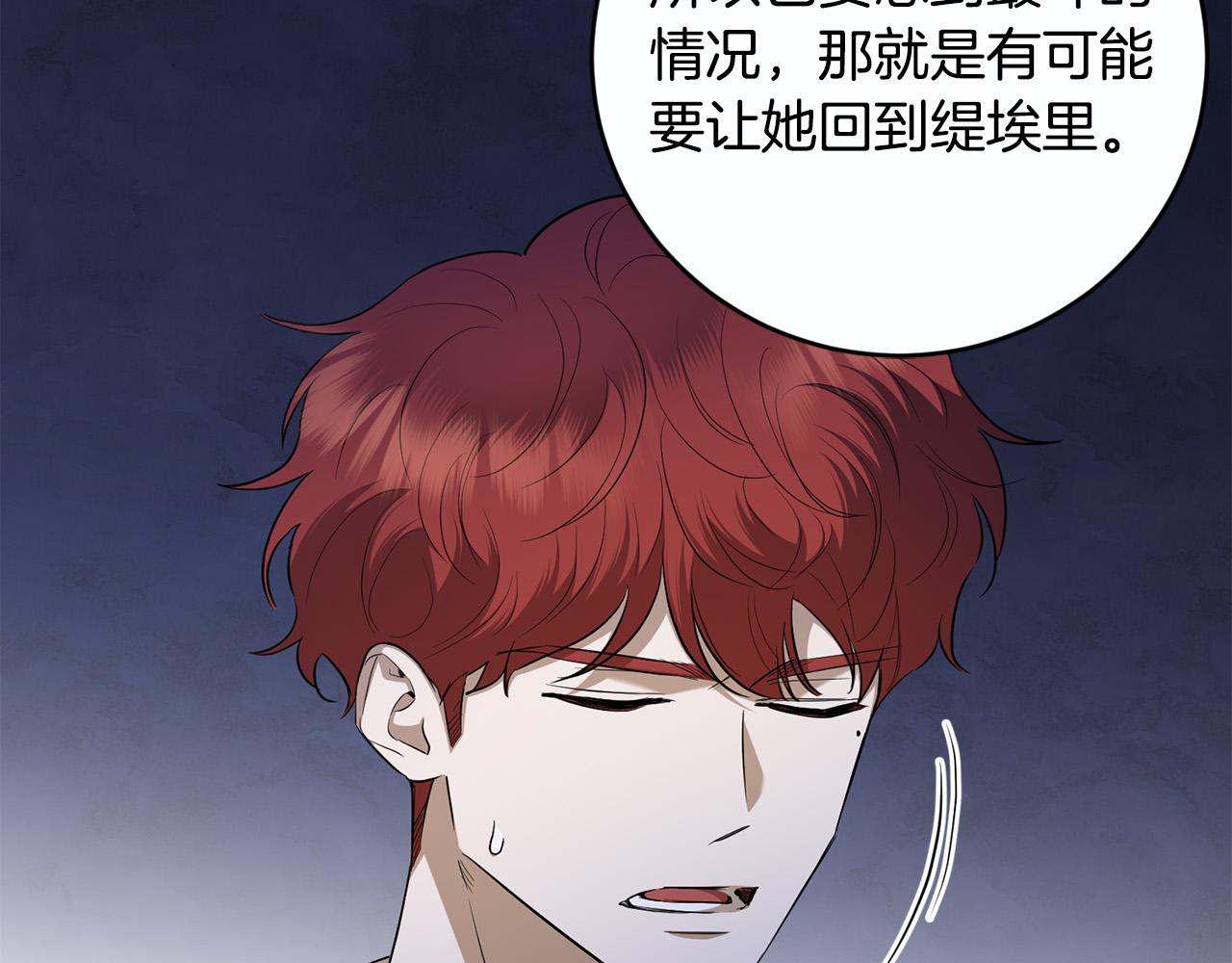《陛下，别对我动心》第81话 帅气使臣 第41页