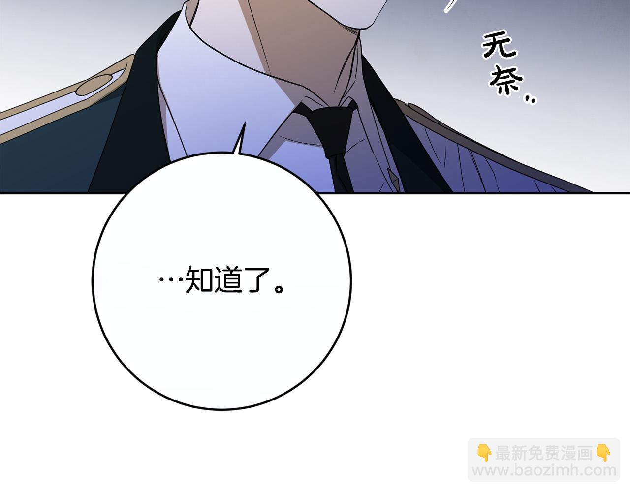 《陛下，别对我动心》第81话 帅气使臣 第42页