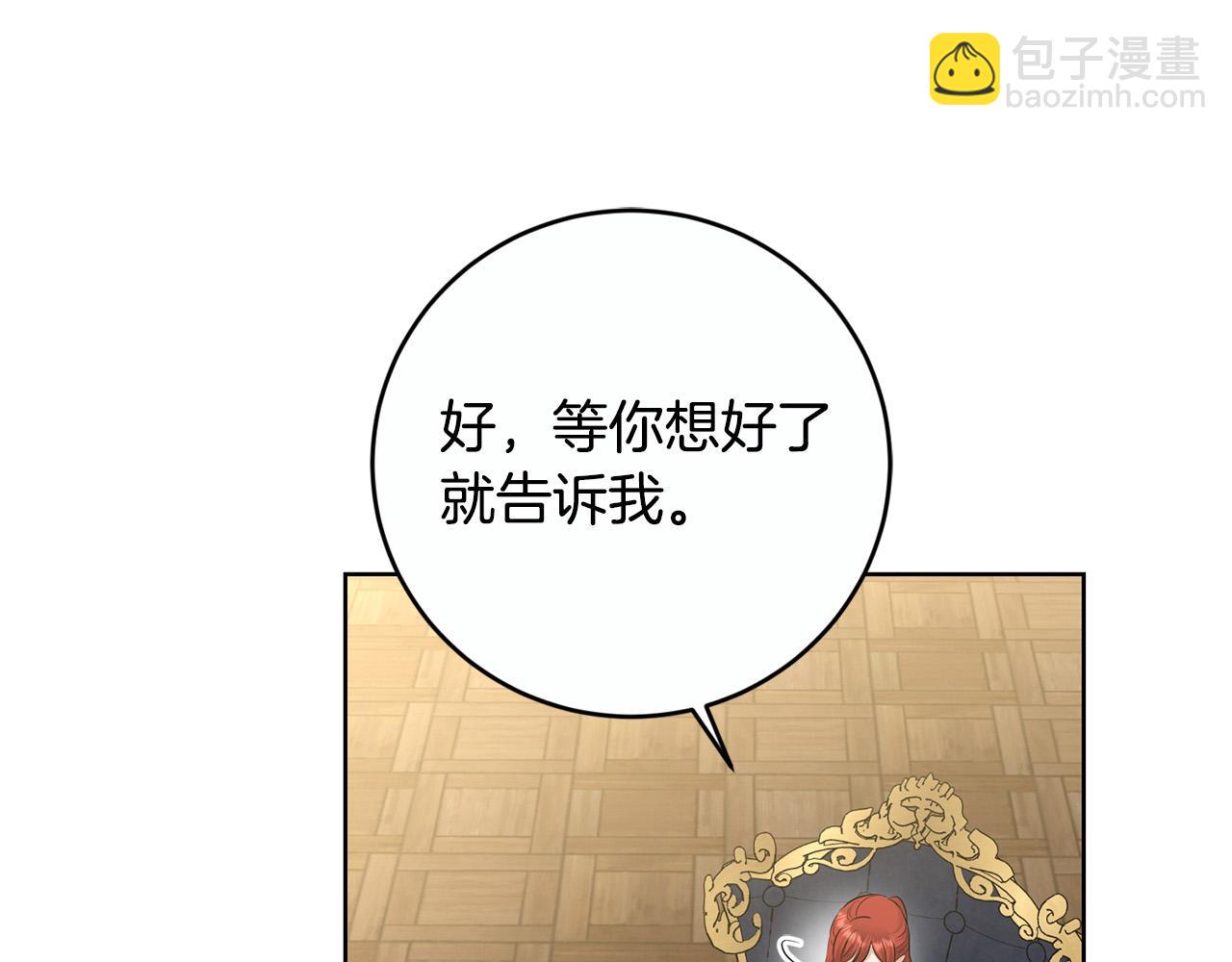 《陛下，别对我动心》第81话 帅气使臣 第44页