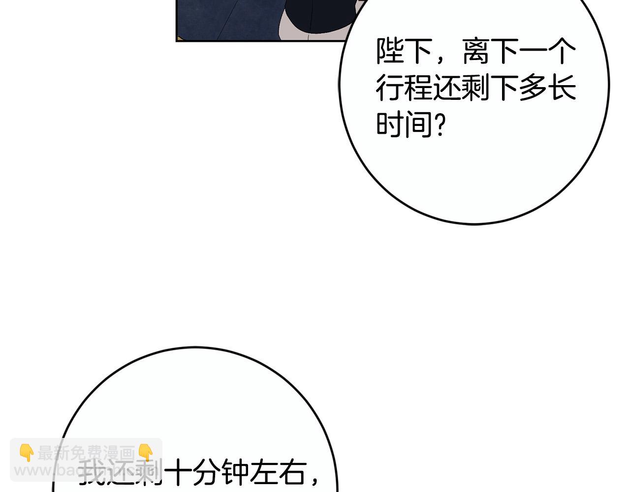 《陛下，别对我动心》第81话 帅气使臣 第46页