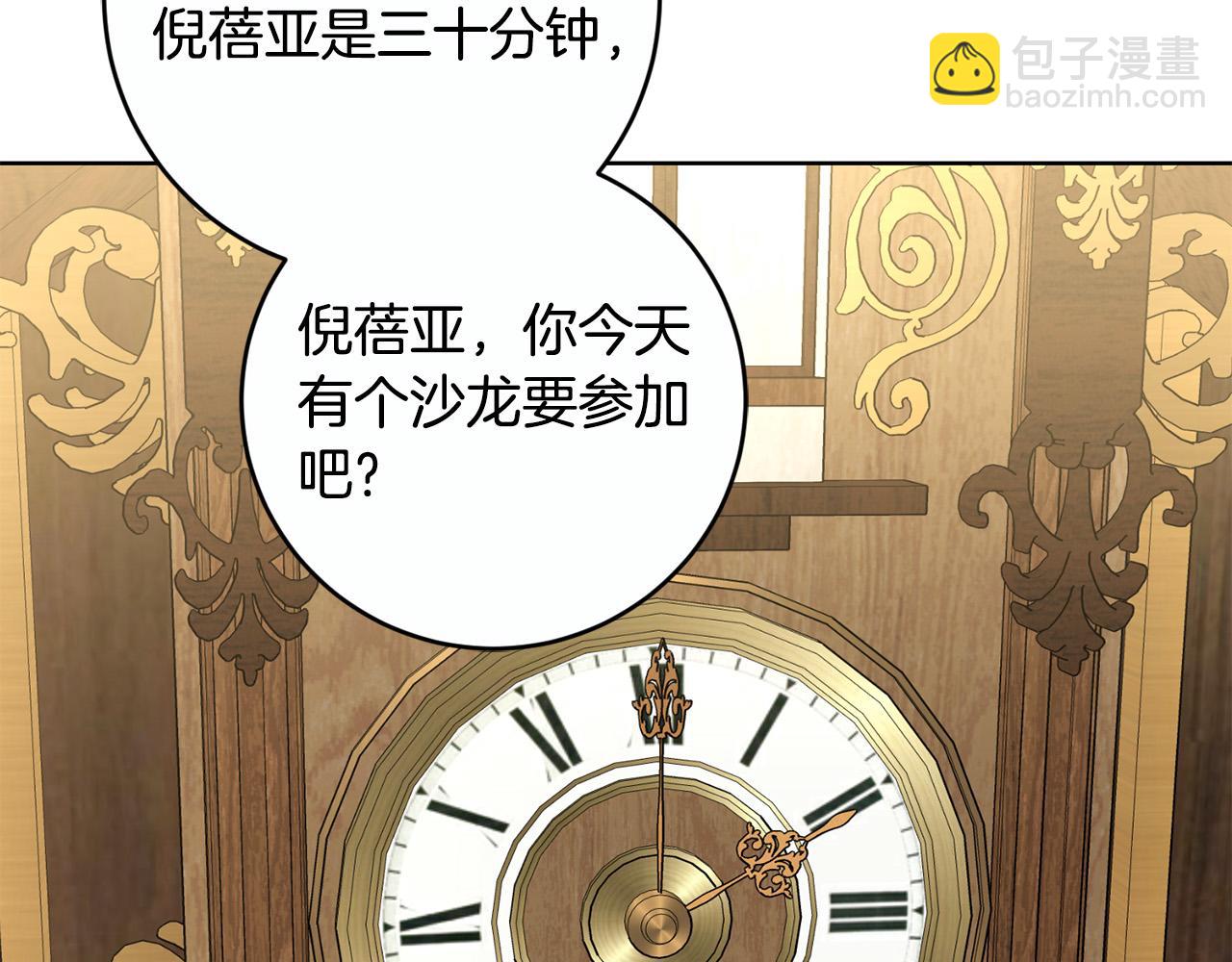 《陛下，别对我动心》第81话 帅气使臣 第47页