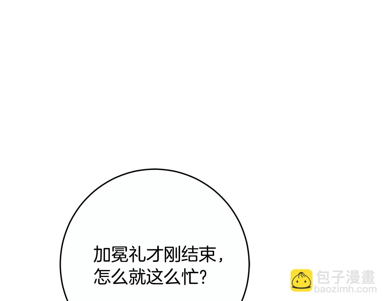 《陛下，别对我动心》第81话 帅气使臣 第49页