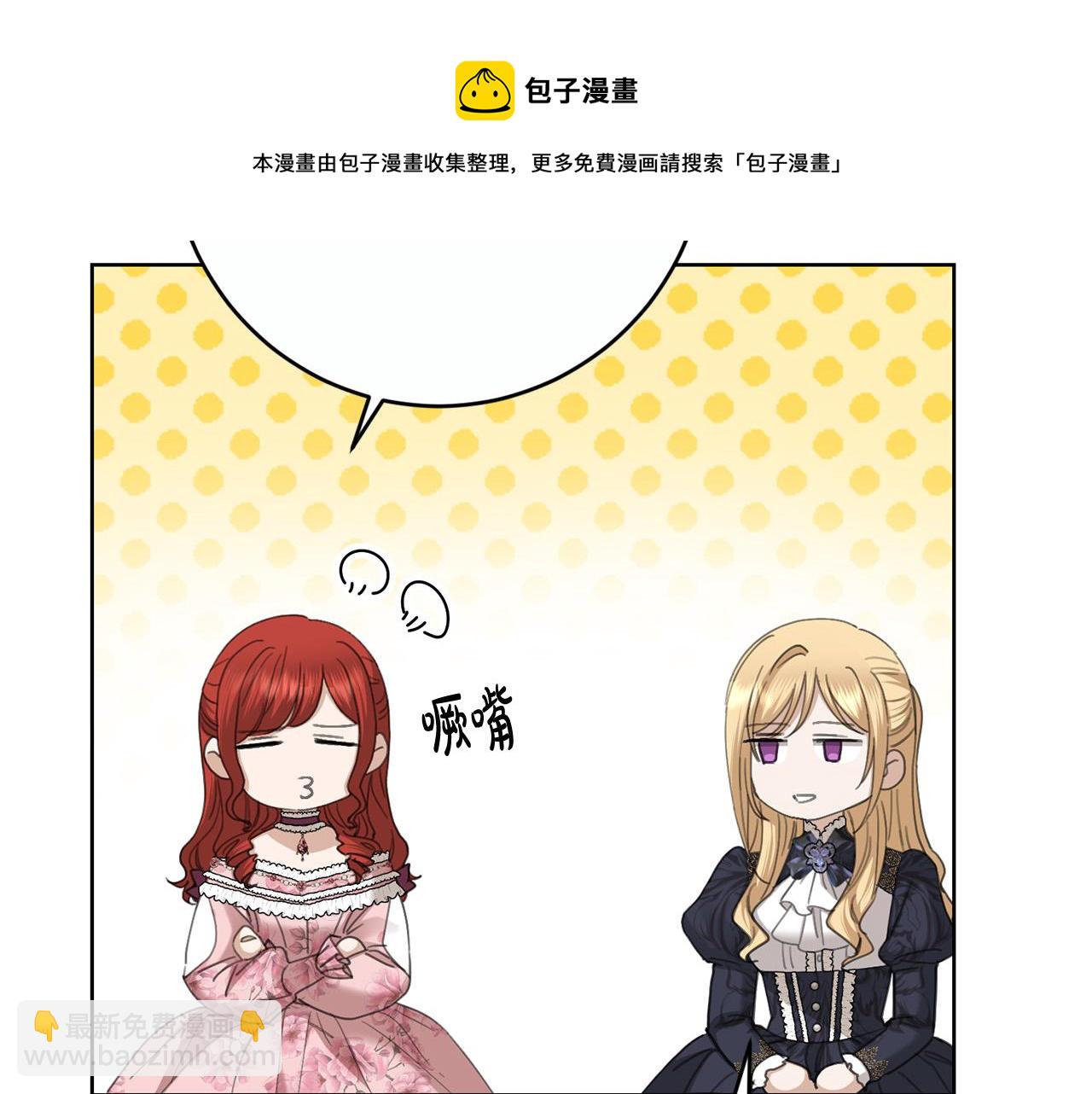 《陛下，别对我动心》第81话 帅气使臣 第50页