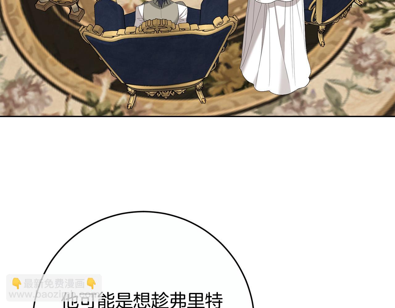 《陛下，别对我动心》第81话 帅气使臣 第5页
