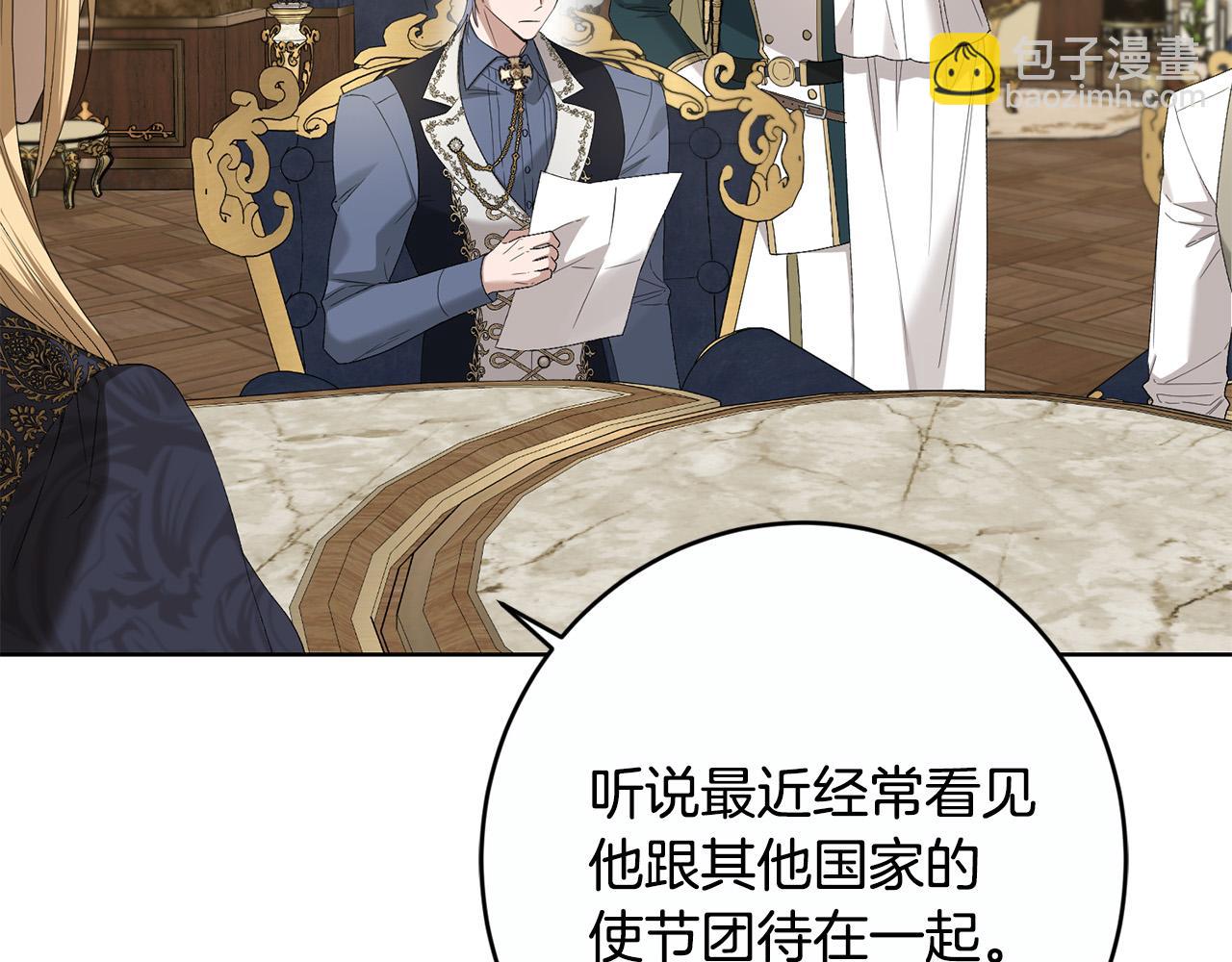 《陛下，别对我动心》第81话 帅气使臣 第7页