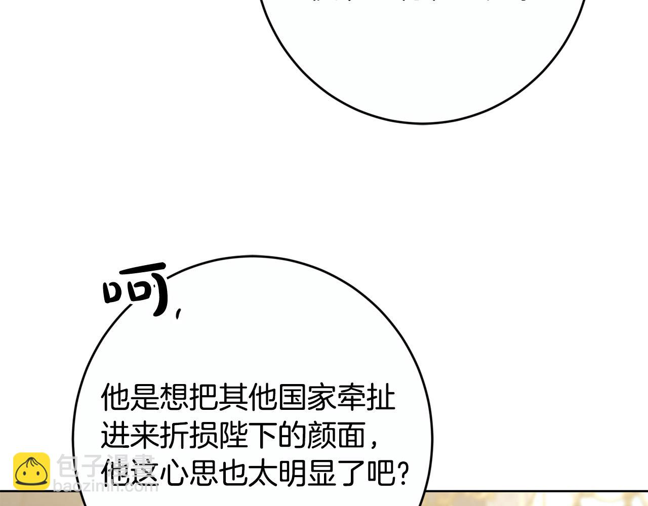 《陛下，别对我动心》第81话 帅气使臣 第8页