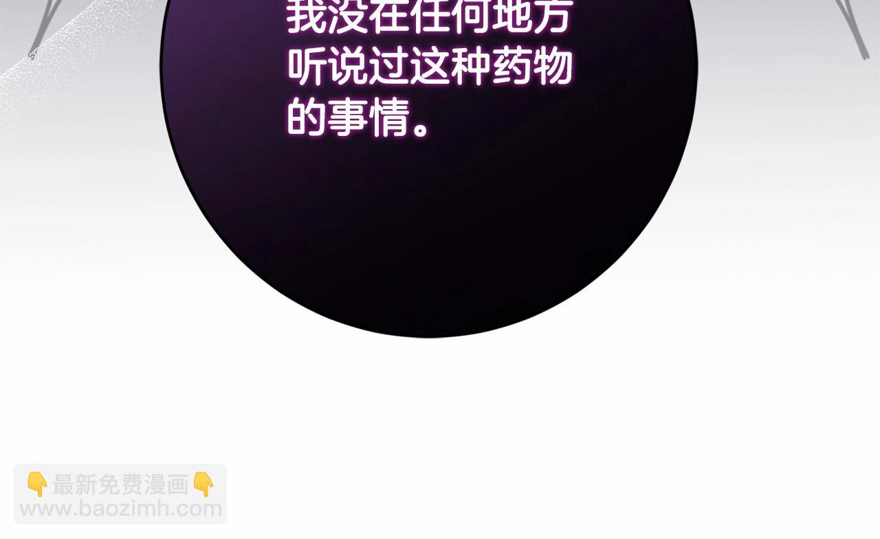 《陛下，别对我动心》第83话 是我的！ 第12页