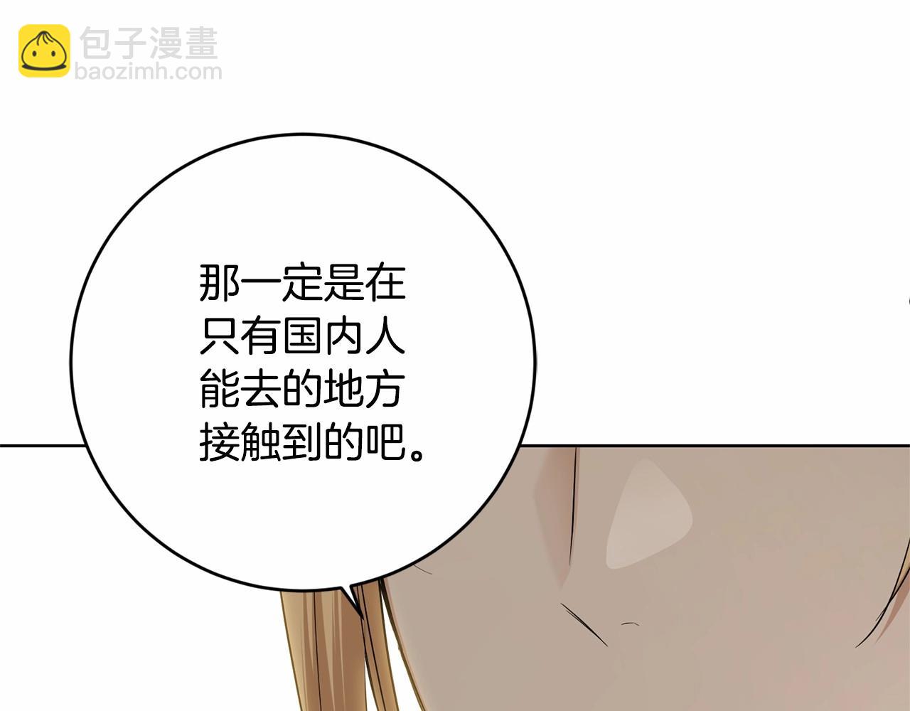 《陛下，别对我动心》第83话 是我的！ 第13页