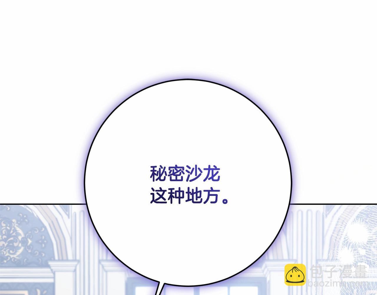 《陛下，别对我动心》第83话 是我的！ 第15页