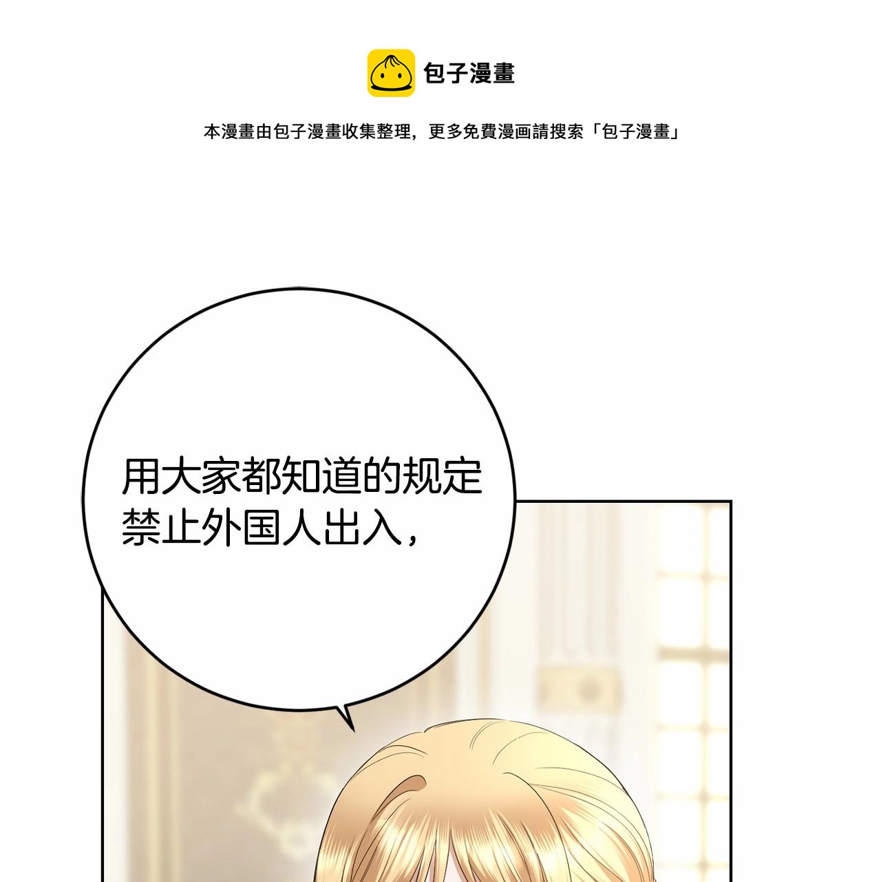 《陛下，别对我动心》第83话 是我的！ 第1页