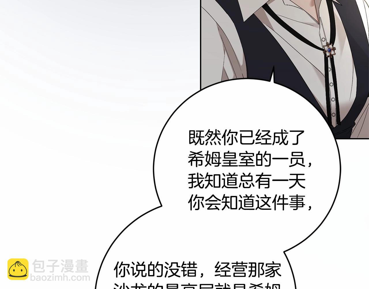《陛下，别对我动心》第83话 是我的！ 第20页
