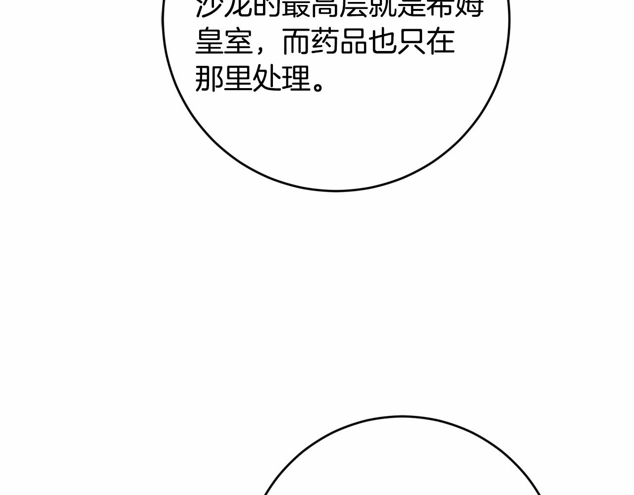 《陛下，别对我动心》第83话 是我的！ 第21页
