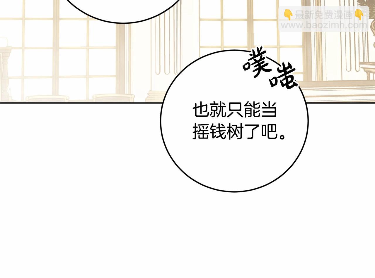 《陛下，别对我动心》第83话 是我的！ 第23页