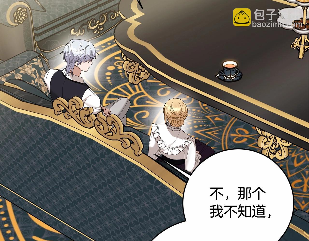 《陛下，别对我动心》第83话 是我的！ 第25页