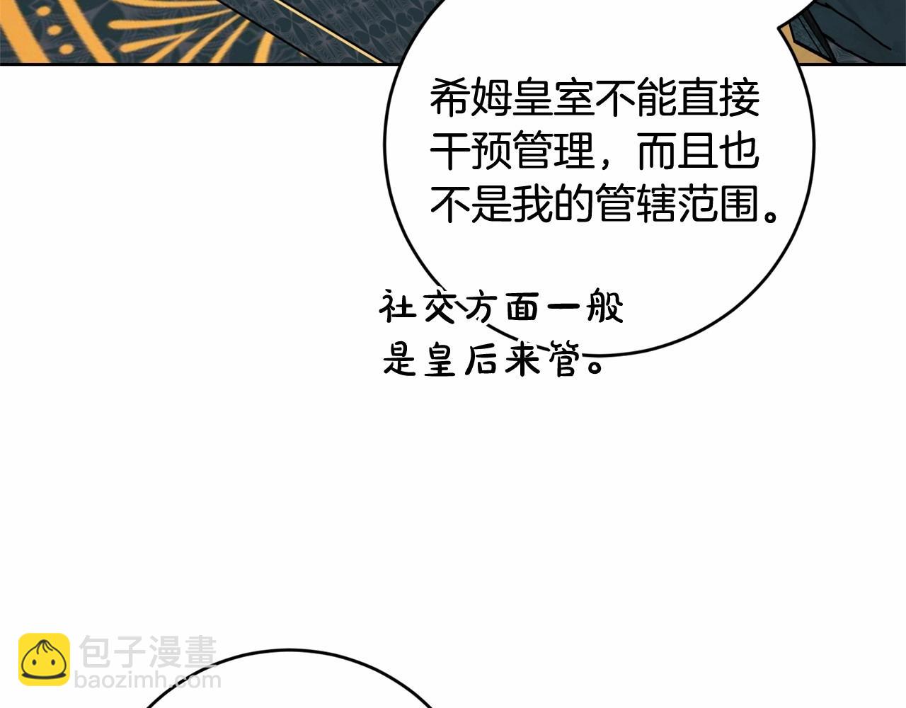 《陛下，别对我动心》第83话 是我的！ 第26页