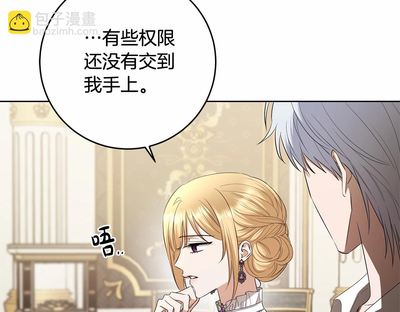 《陛下，别对我动心》第83话 是我的！ 第27页
