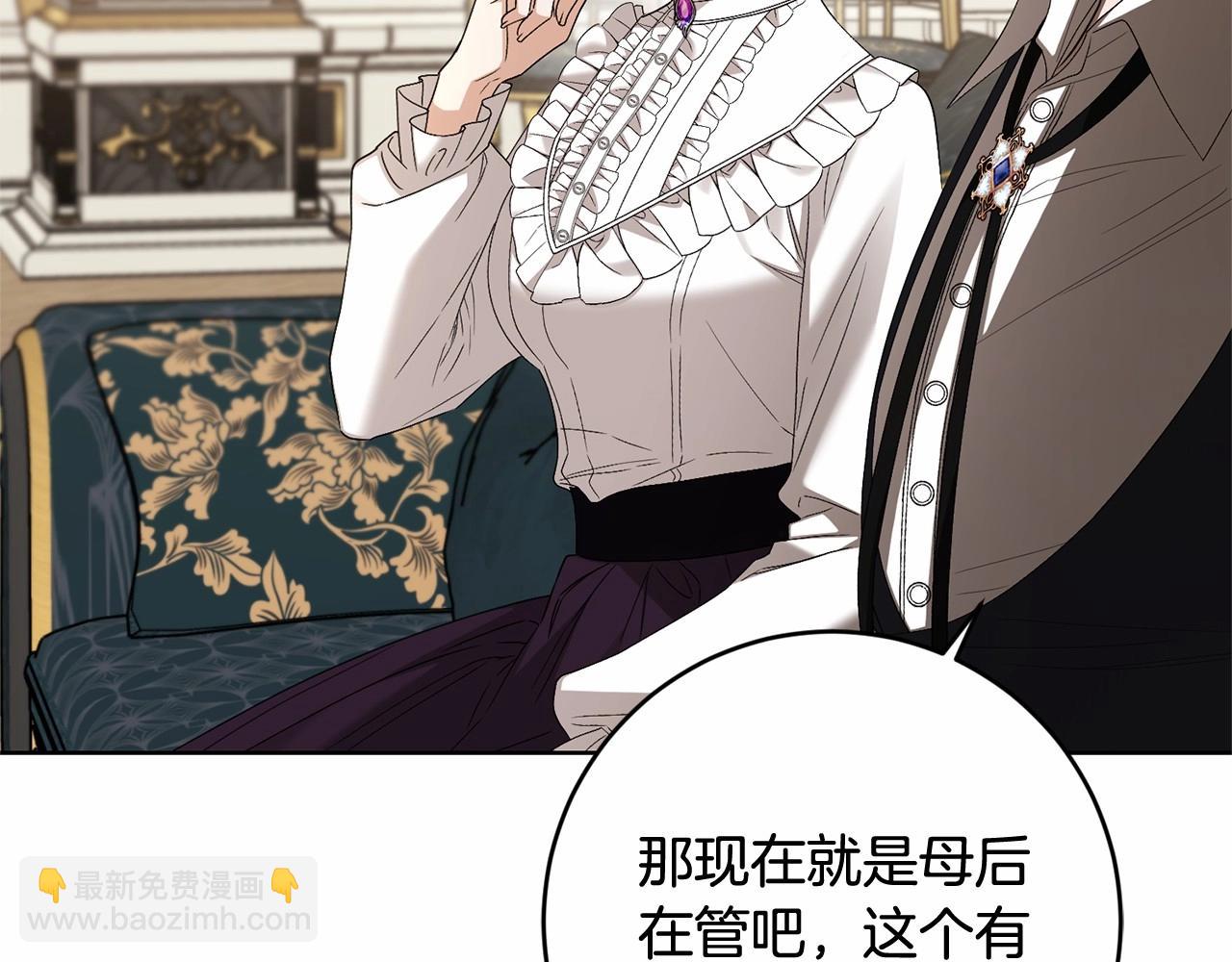 《陛下，别对我动心》第83话 是我的！ 第28页