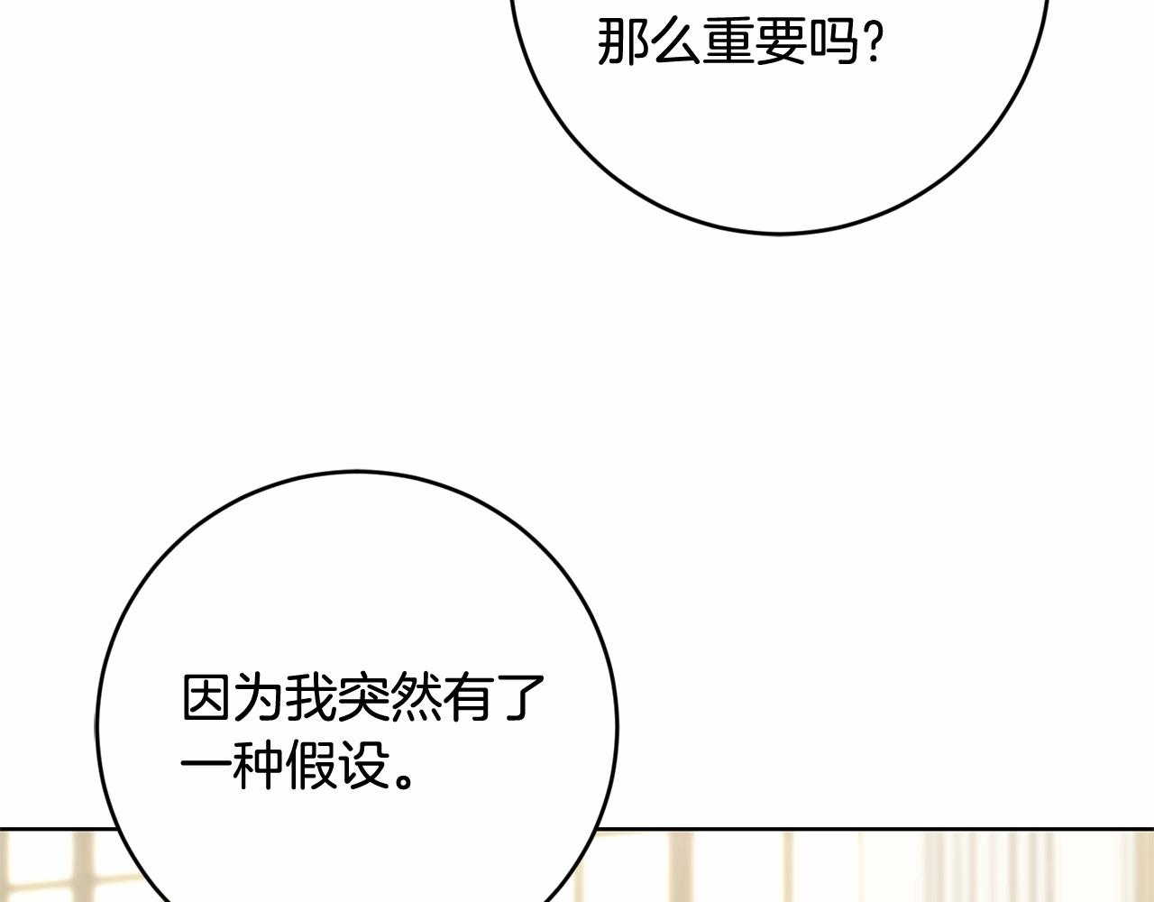 《陛下，别对我动心》第83话 是我的！ 第29页