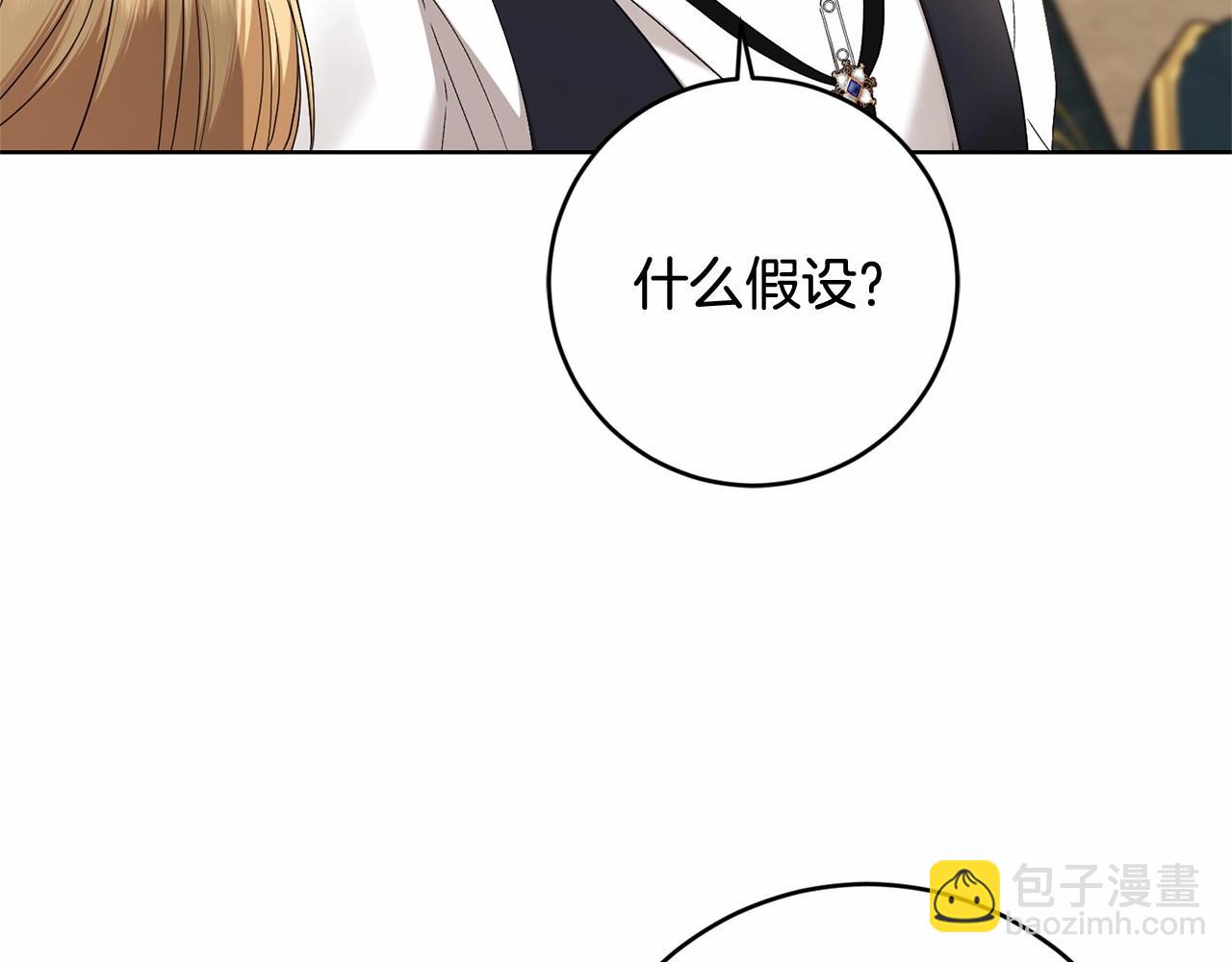 《陛下，别对我动心》第83话 是我的！ 第31页