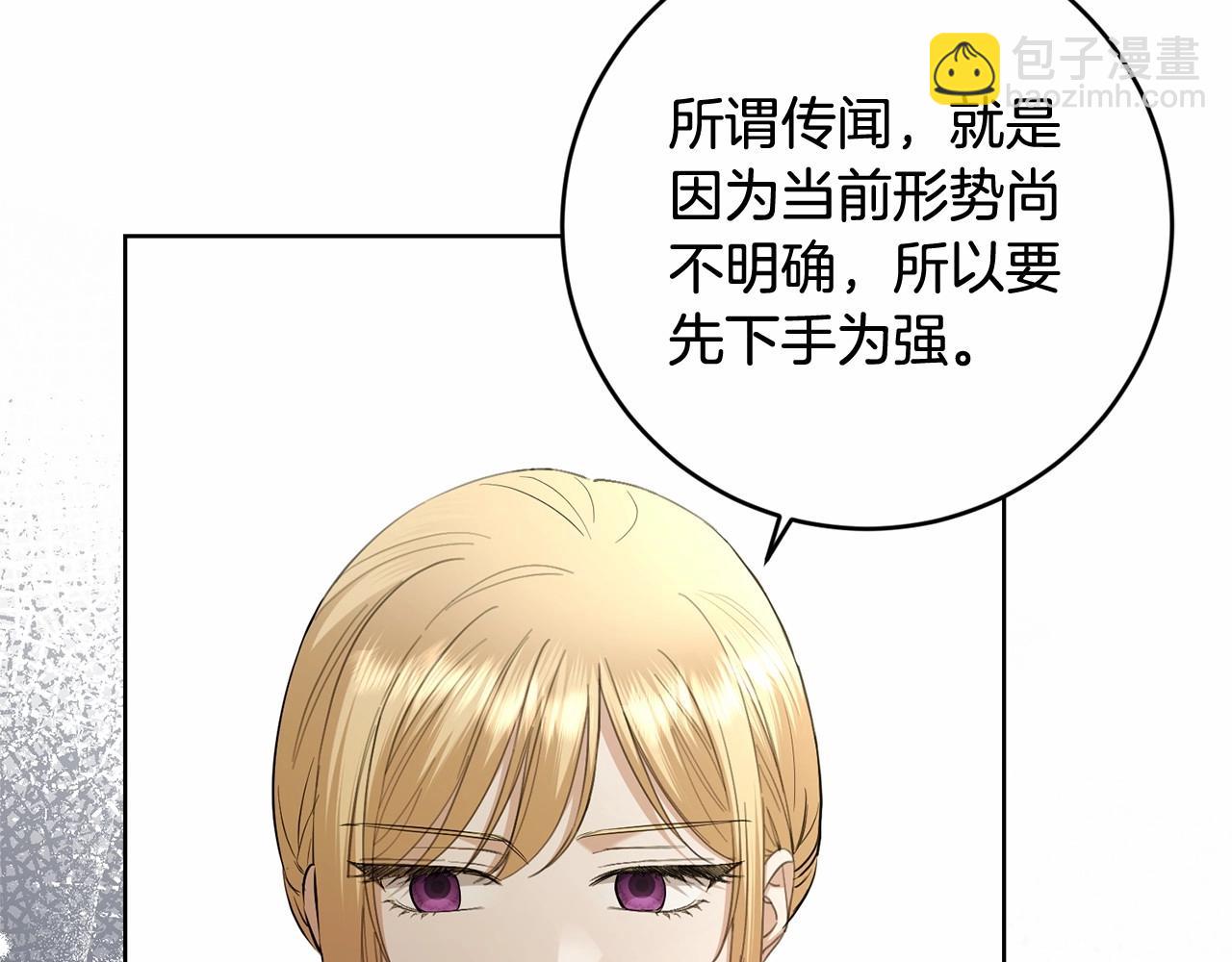 《陛下，别对我动心》第83话 是我的！ 第32页
