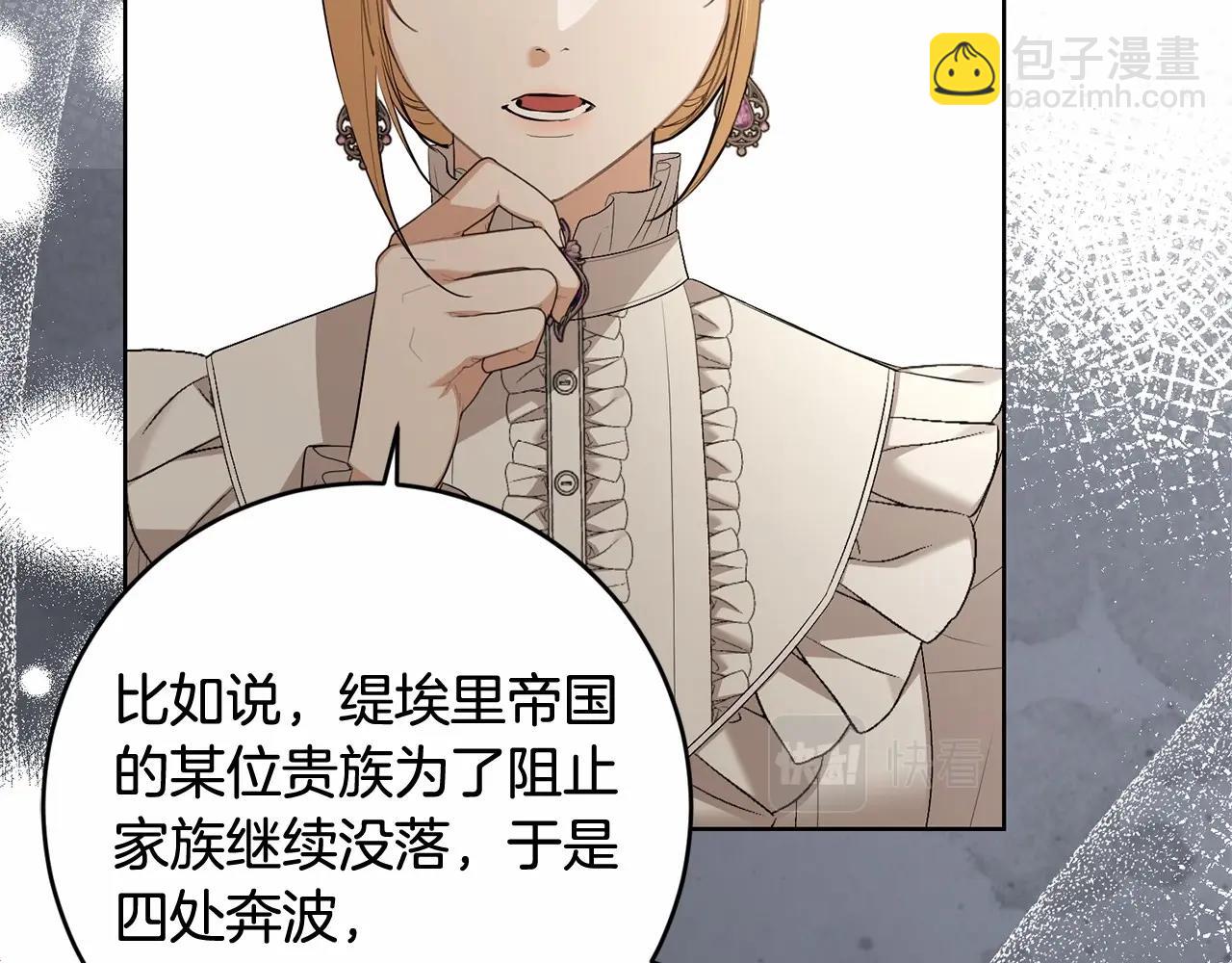 《陛下，别对我动心》第83话 是我的！ 第33页