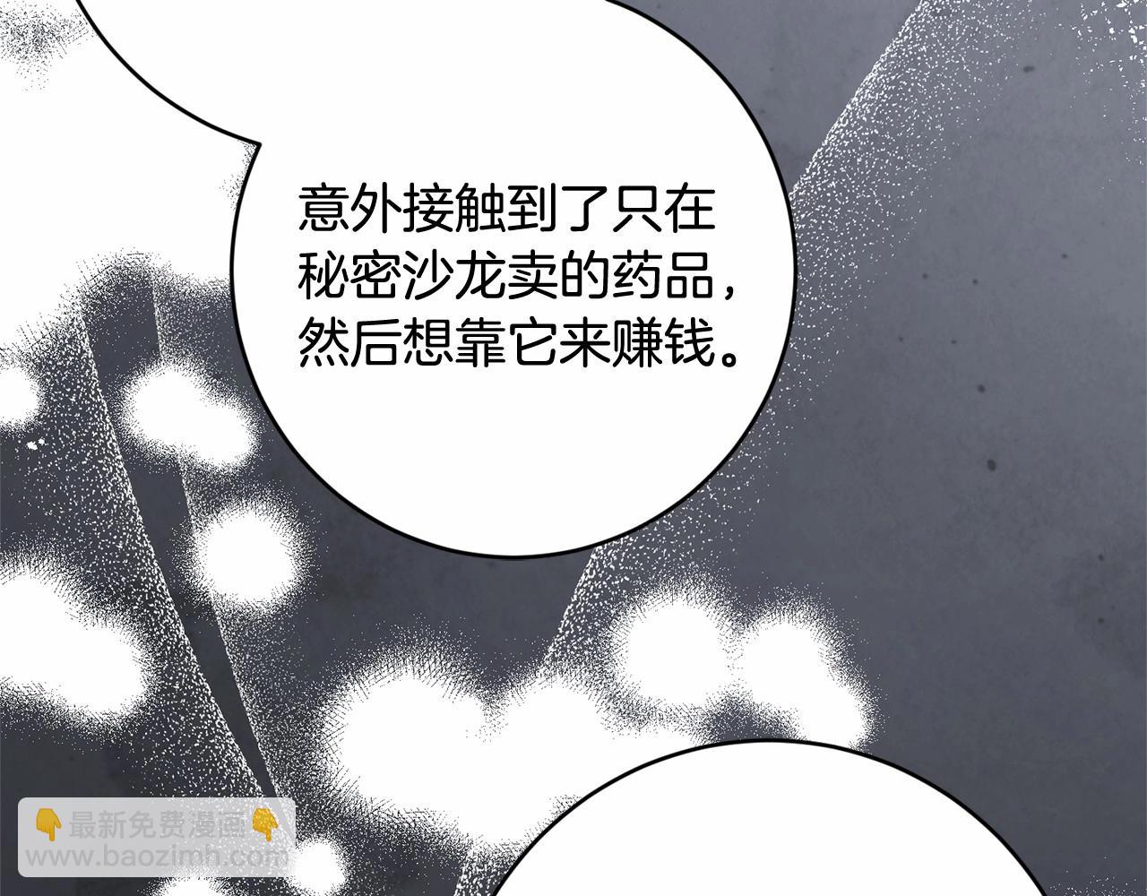《陛下，别对我动心》第83话 是我的！ 第34页