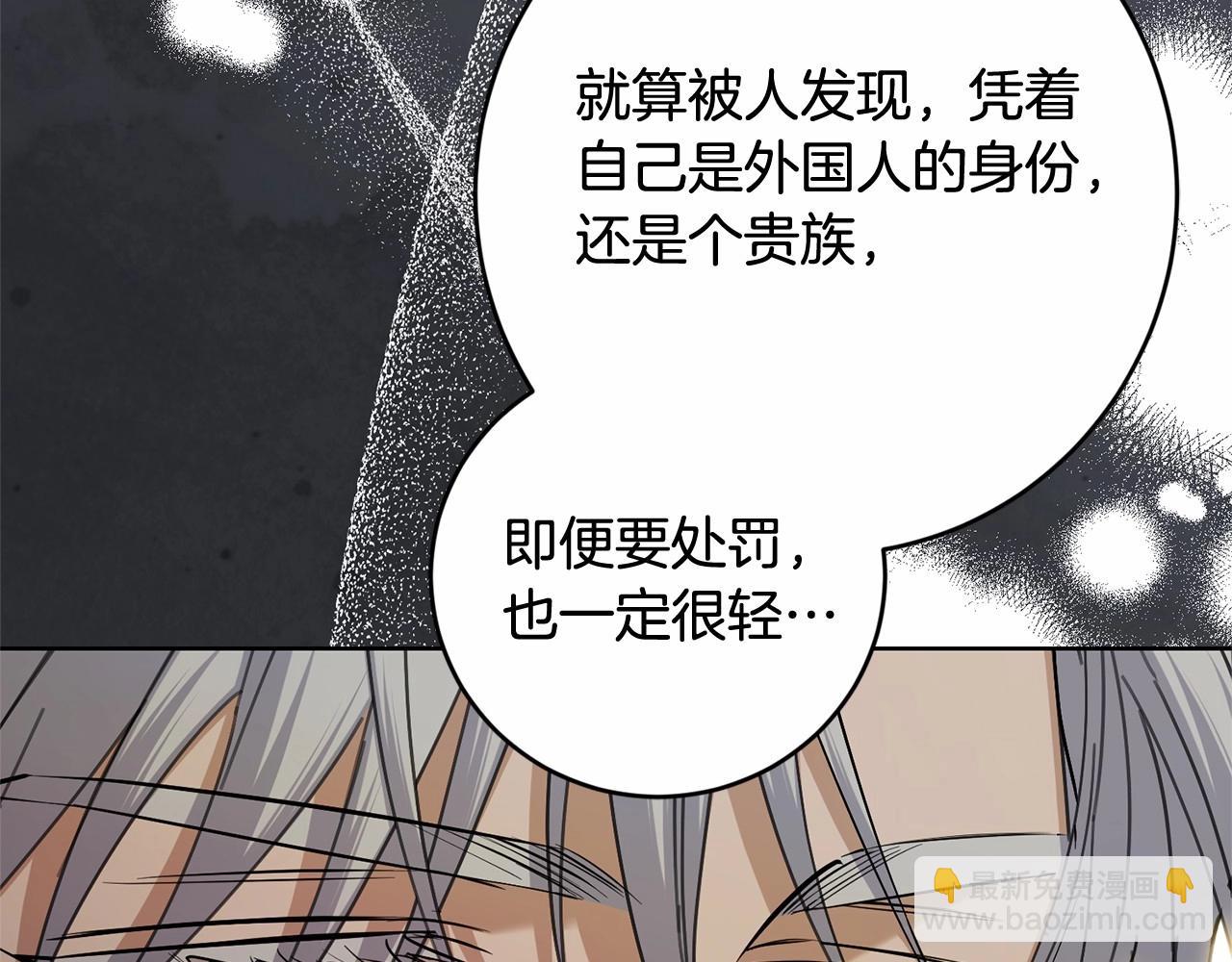 《陛下，别对我动心》第83话 是我的！ 第35页