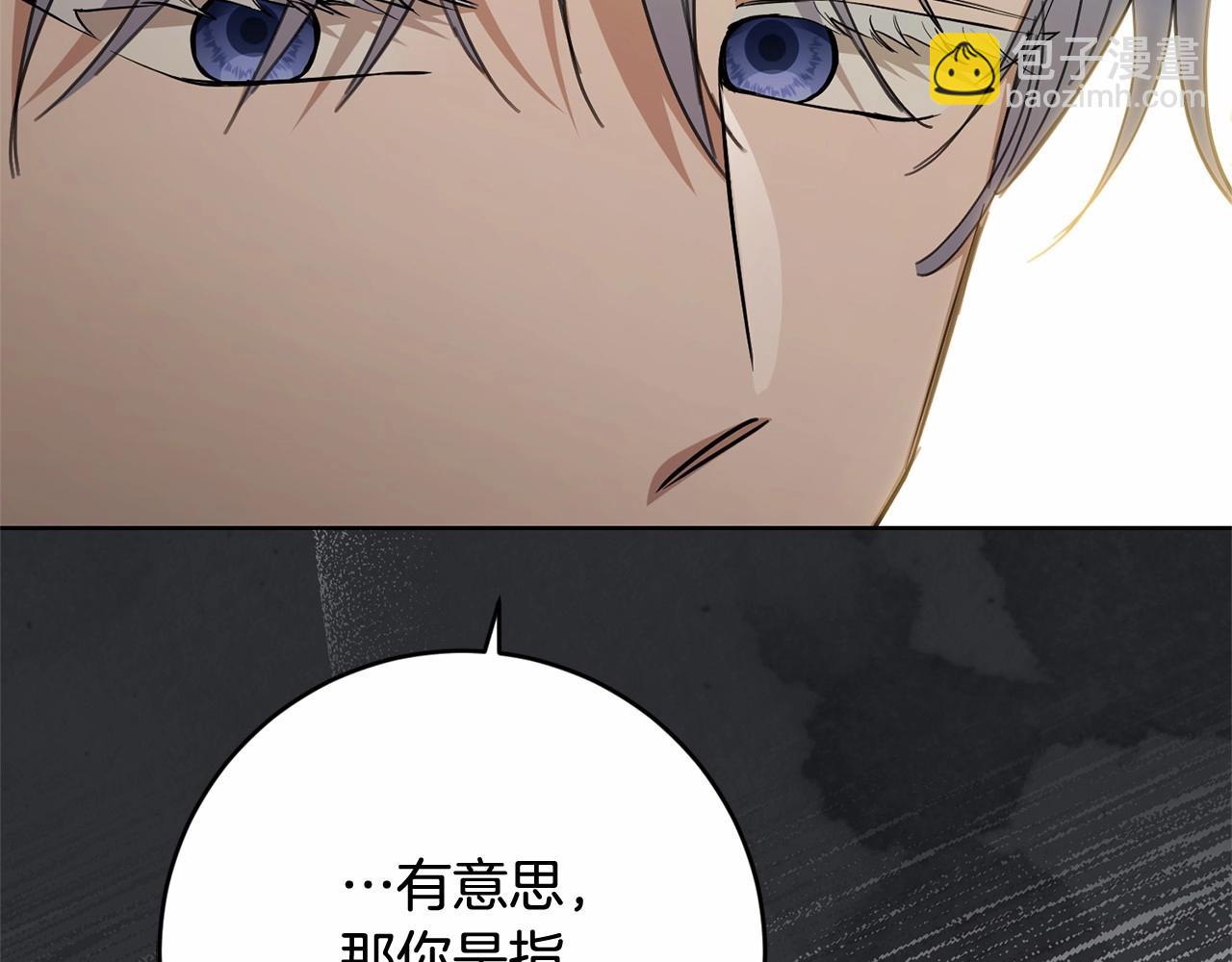 《陛下，别对我动心》第83话 是我的！ 第36页