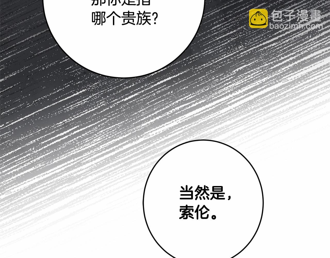《陛下，别对我动心》第83话 是我的！ 第37页
