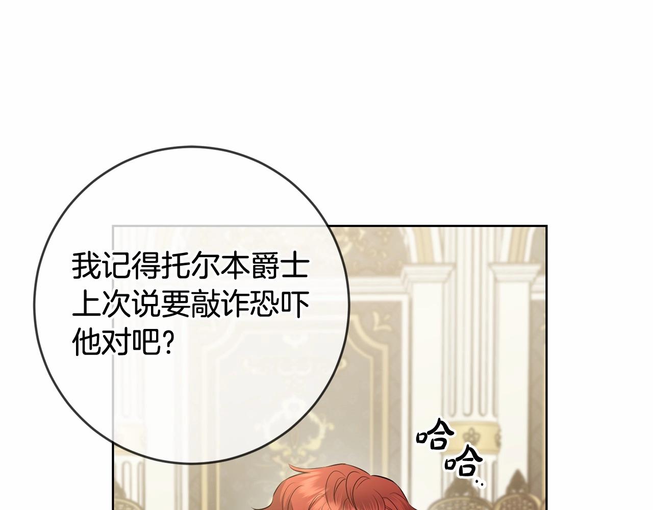 《陛下，别对我动心》第83话 是我的！ 第39页