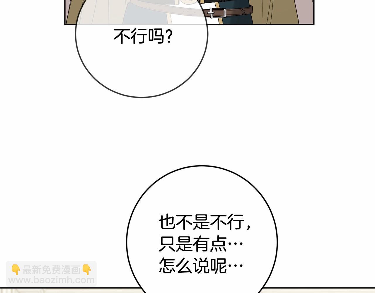 《陛下，别对我动心》第83话 是我的！ 第41页