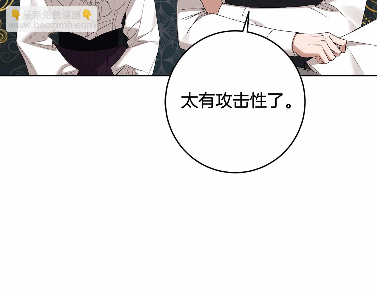 《陛下，别对我动心》第83话 是我的！ 第43页