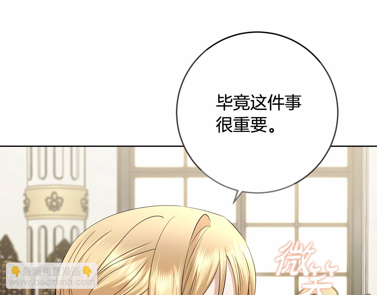 《陛下，别对我动心》第83话 是我的！ 第44页