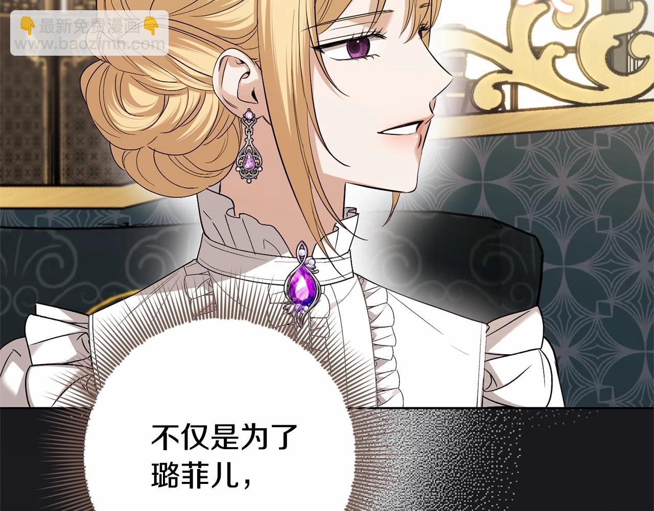 《陛下，别对我动心》第83话 是我的！ 第45页