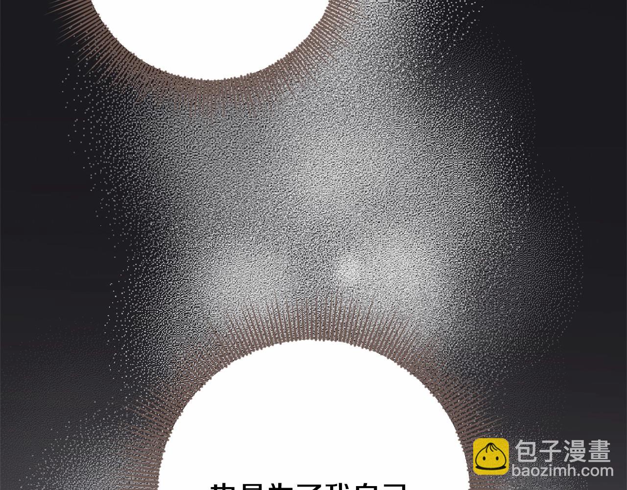 《陛下，别对我动心》第83话 是我的！ 第46页